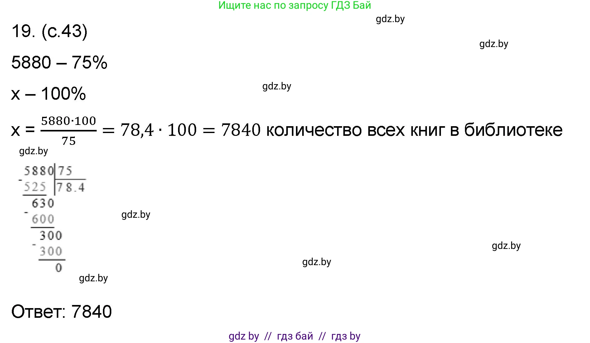 Математика, 6 класс Сборник задач, авторы: Пирютко Ольга Николаевна, Терешко Оксана Александровна, издательство Адукацыя i выхаванне, Минск, 2020, салатового цвета, страница 43, номер 19, Решение