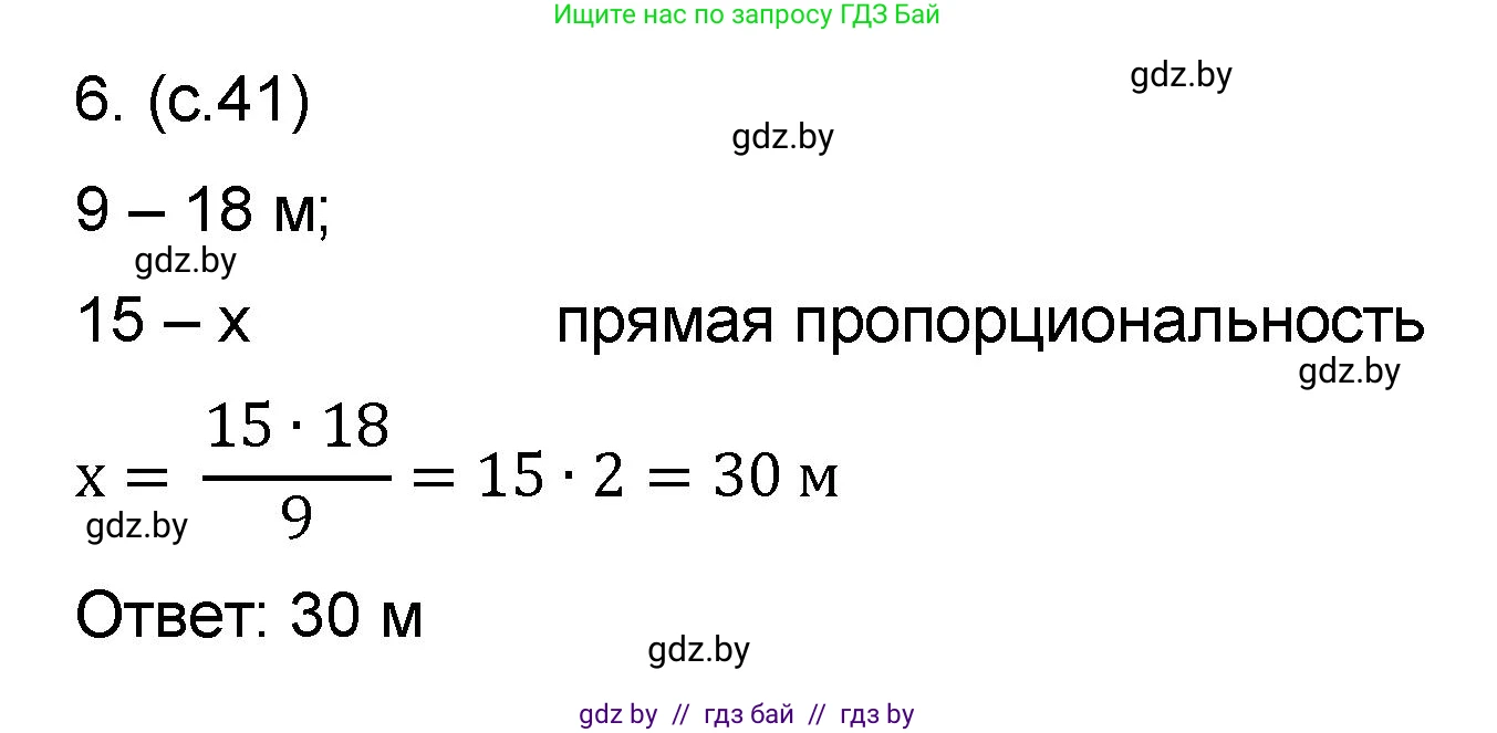 Математика, 6 класс Сборник задач, авторы: Пирютко Ольга Николаевна, Терешко Оксана Александровна, издательство Адукацыя i выхаванне, Минск, 2020, салатового цвета, страница 41, номер 6, Решение