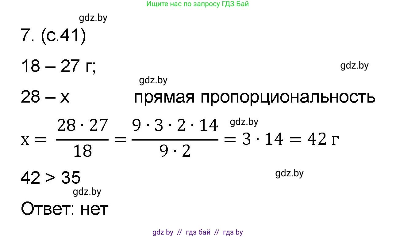 Математика, 6 класс Сборник задач, авторы: Пирютко Ольга Николаевна, Терешко Оксана Александровна, издательство Адукацыя i выхаванне, Минск, 2020, салатового цвета, страница 41, номер 7, Решение