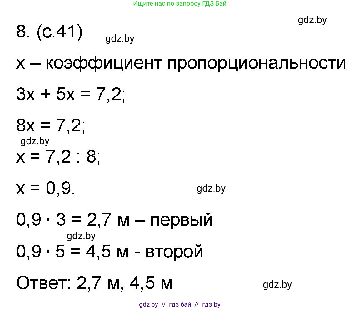 Математика, 6 класс Сборник задач, авторы: Пирютко Ольга Николаевна, Терешко Оксана Александровна, издательство Адукацыя i выхаванне, Минск, 2020, салатового цвета, страница 41, номер 8, Решение