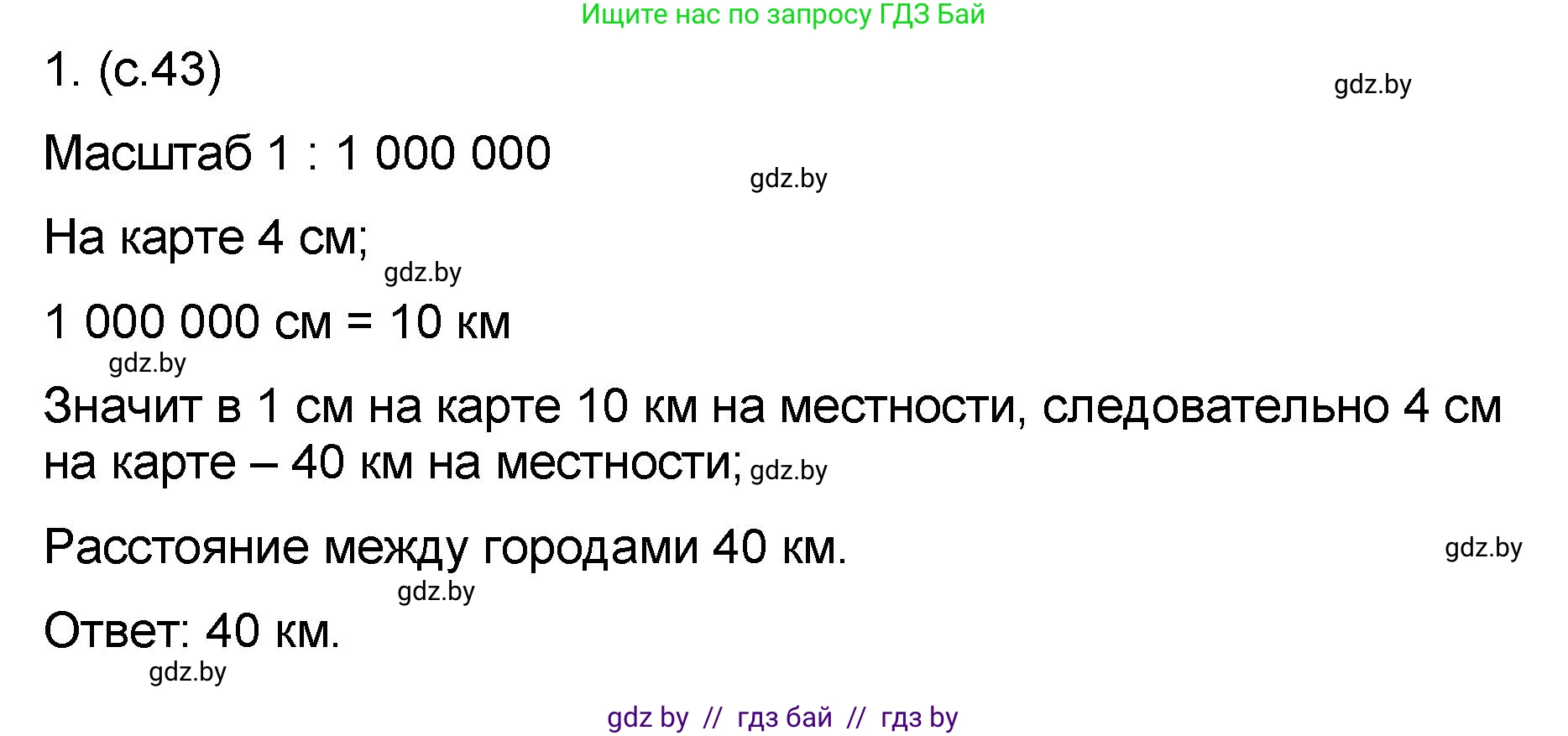 Математика, 6 класс Сборник задач, авторы: Пирютко Ольга Николаевна, Терешко Оксана Александровна, издательство Адукацыя i выхаванне, Минск, 2020, салатового цвета, страница 43, номер 1, Решение
