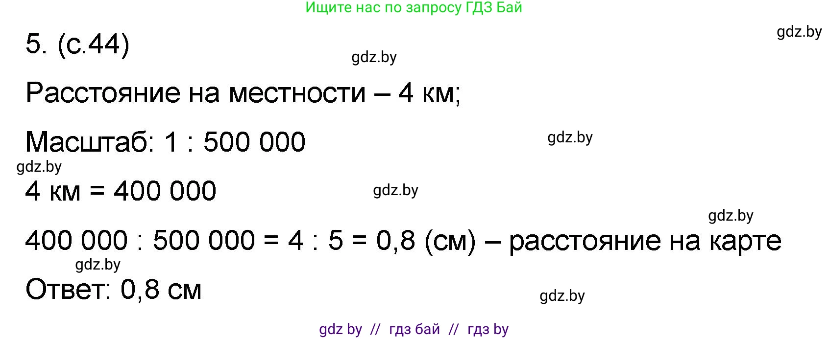 Математика, 6 класс Сборник задач, авторы: Пирютко Ольга Николаевна, Терешко Оксана Александровна, издательство Адукацыя i выхаванне, Минск, 2020, салатового цвета, страница 44, номер 5, Решение