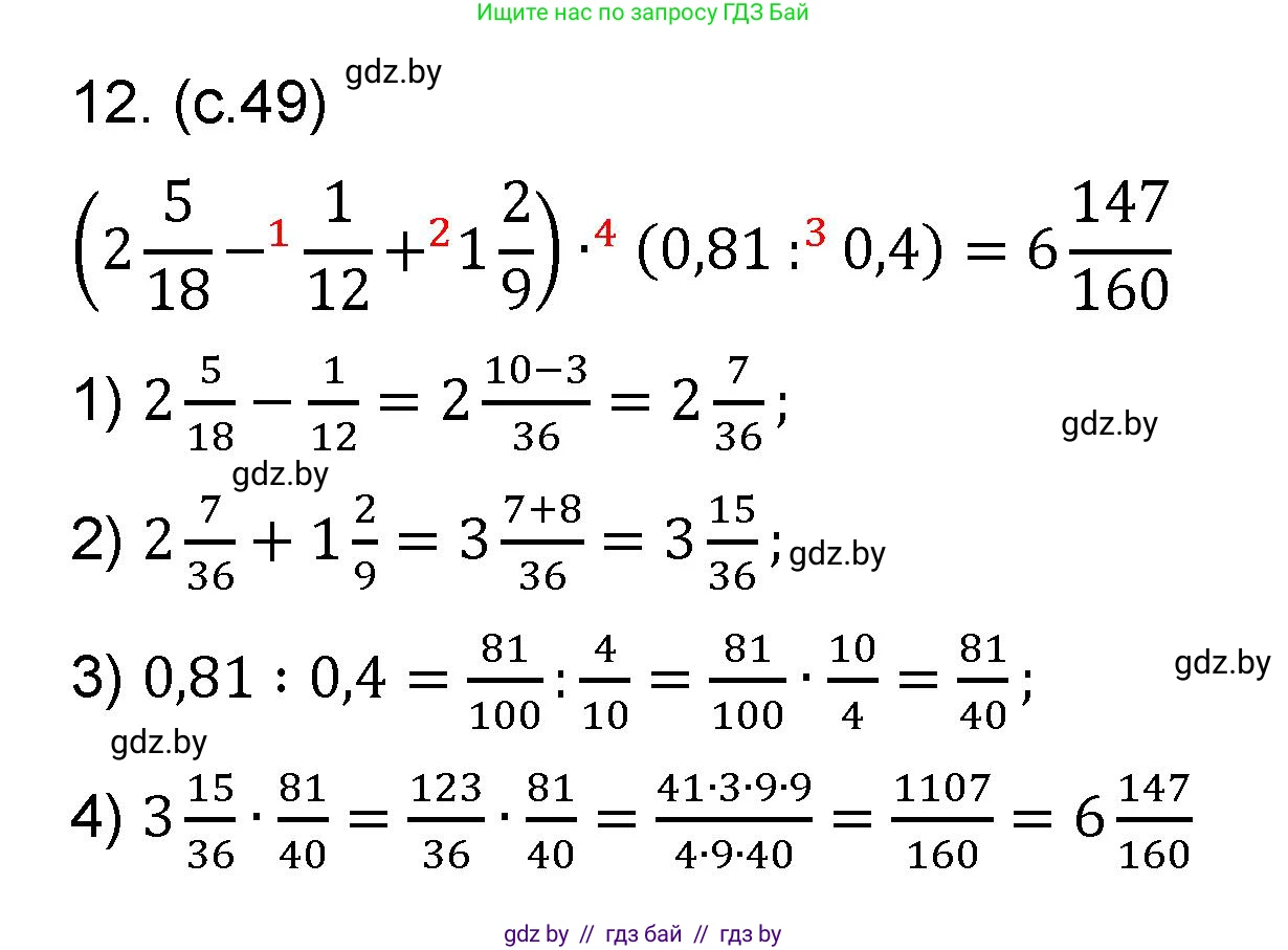 Математика, 6 класс Сборник задач, авторы: Пирютко Ольга Николаевна, Терешко Оксана Александровна, издательство Адукацыя i выхаванне, Минск, 2020, салатового цвета, страница 49, номер 12, Решение
