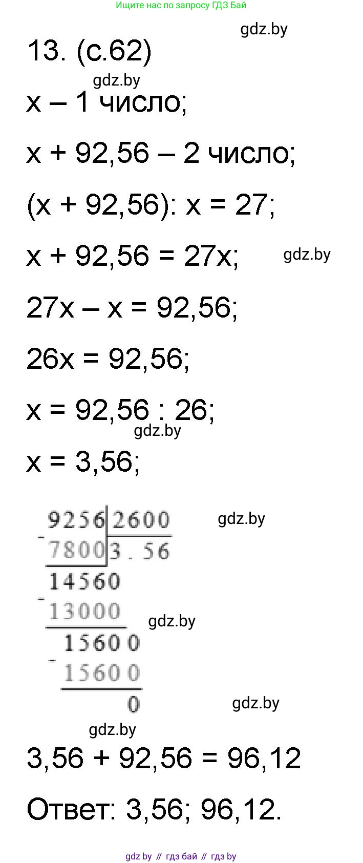 Математика, 6 класс Сборник задач, авторы: Пирютко Ольга Николаевна, Терешко Оксана Александровна, издательство Адукацыя i выхаванне, Минск, 2020, салатового цвета, страница 62, номер 13, Решение