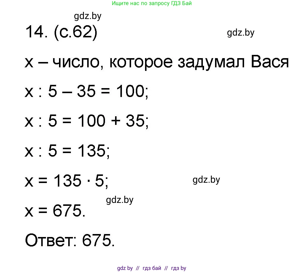 Математика, 6 класс Сборник задач, авторы: Пирютко Ольга Николаевна, Терешко Оксана Александровна, издательство Адукацыя i выхаванне, Минск, 2020, салатового цвета, страница 62, номер 14, Решение