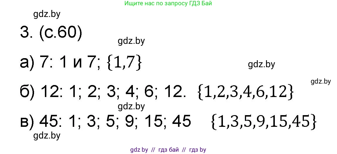 Математика, 6 класс Сборник задач, авторы: Пирютко Ольга Николаевна, Терешко Оксана Александровна, издательство Адукацыя i выхаванне, Минск, 2020, салатового цвета, страница 60, номер 3, Решение