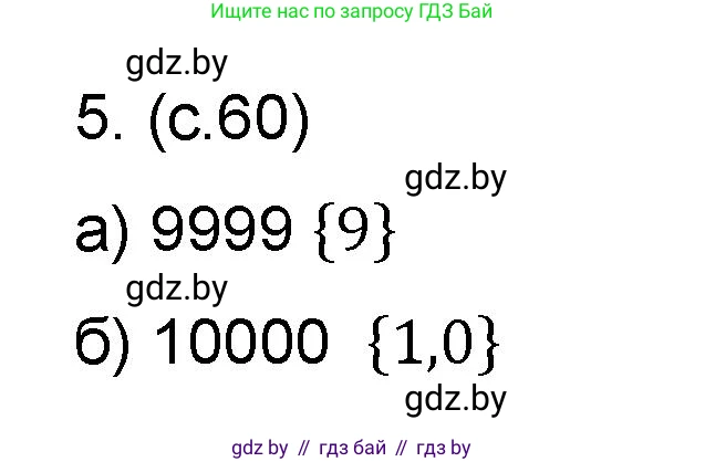 Математика, 6 класс Сборник задач, авторы: Пирютко Ольга Николаевна, Терешко Оксана Александровна, издательство Адукацыя i выхаванне, Минск, 2020, салатового цвета, страница 60, номер 5, Решение