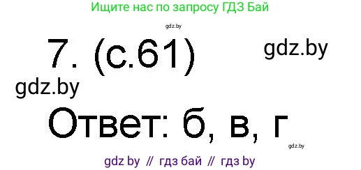 Математика, 6 класс Сборник задач, авторы: Пирютко Ольга Николаевна, Терешко Оксана Александровна, издательство Адукацыя i выхаванне, Минск, 2020, салатового цвета, страница 61, номер 7, Решение