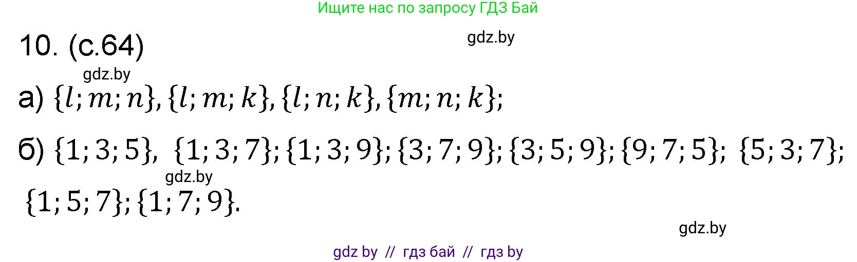 Математика, 6 класс Сборник задач, авторы: Пирютко Ольга Николаевна, Терешко Оксана Александровна, издательство Адукацыя i выхаванне, Минск, 2020, салатового цвета, страница 64, номер 10, Решение
