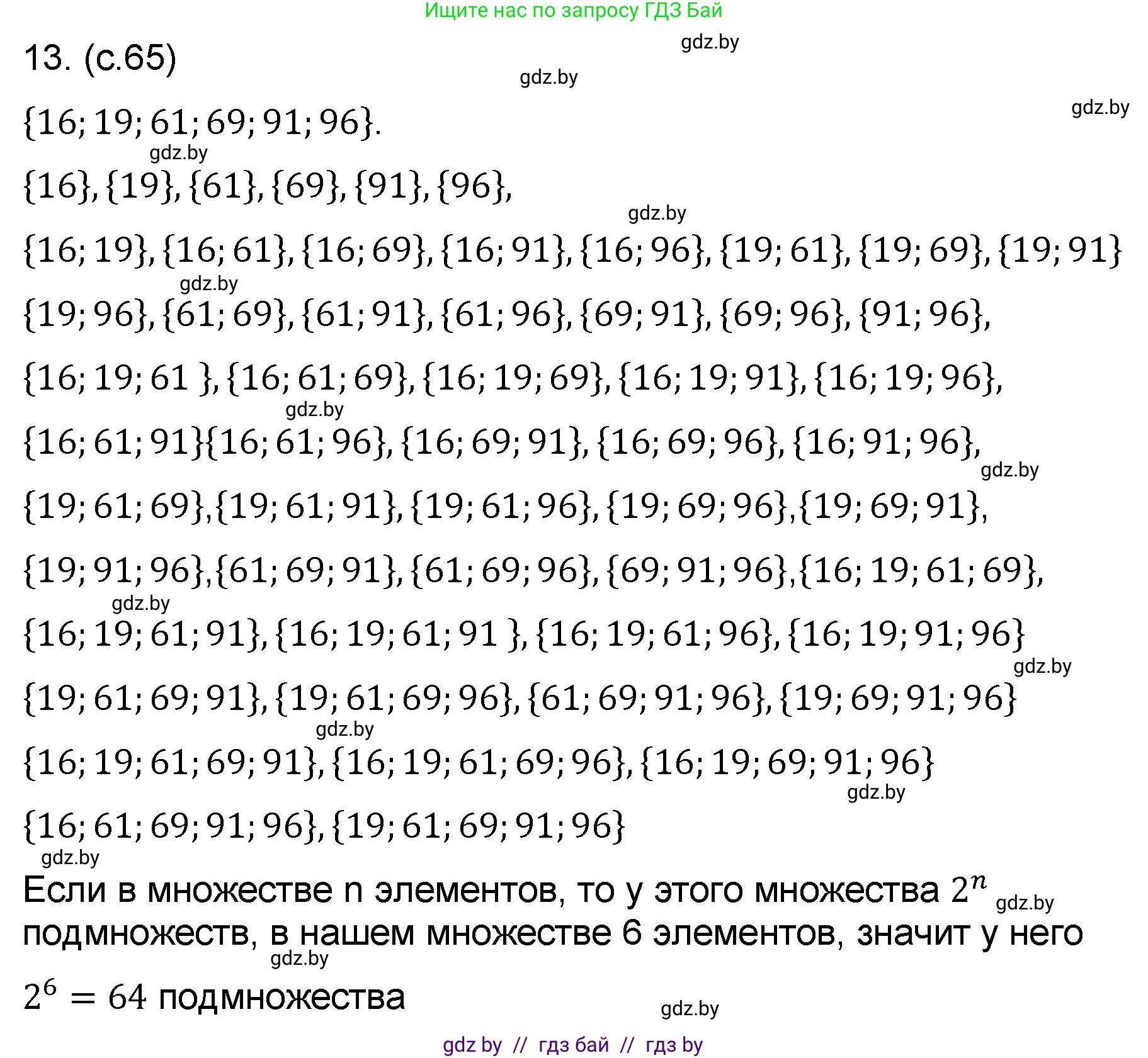 Математика, 6 класс Сборник задач, авторы: Пирютко Ольга Николаевна, Терешко Оксана Александровна, издательство Адукацыя i выхаванне, Минск, 2020, салатового цвета, страница 65, номер 13, Решение