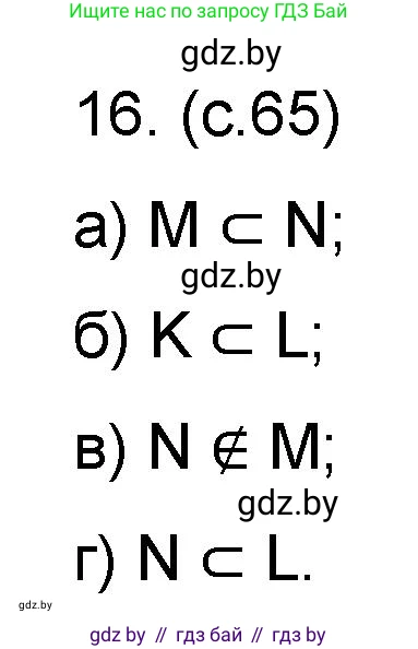 Математика, 6 класс Сборник задач, авторы: Пирютко Ольга Николаевна, Терешко Оксана Александровна, издательство Адукацыя i выхаванне, Минск, 2020, салатового цвета, страница 65, номер 16, Решение