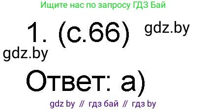Математика, 6 класс Сборник задач, авторы: Пирютко Ольга Николаевна, Терешко Оксана Александровна, издательство Адукацыя i выхаванне, Минск, 2020, салатового цвета, страница 66, номер 1, Решение