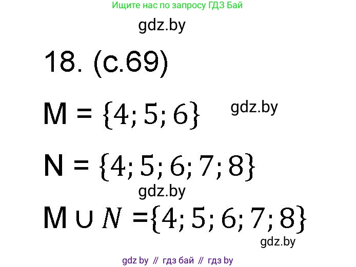 Математика, 6 класс Сборник задач, авторы: Пирютко Ольга Николаевна, Терешко Оксана Александровна, издательство Адукацыя i выхаванне, Минск, 2020, салатового цвета, страница 69, номер 18, Решение