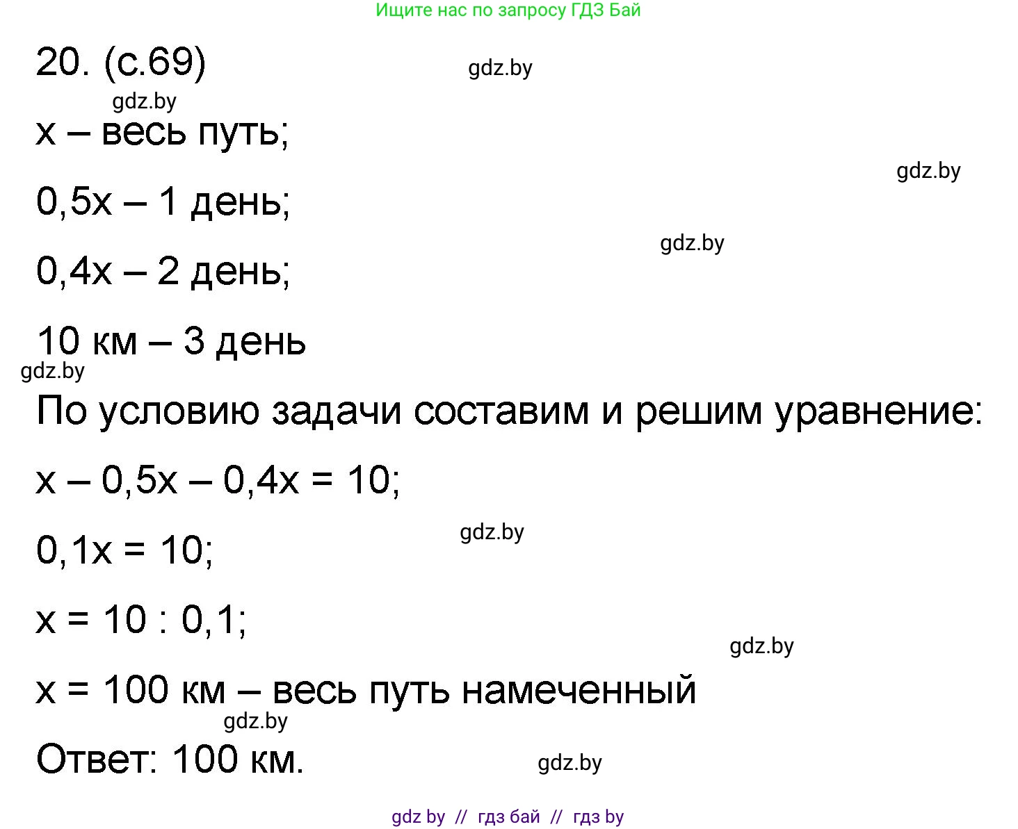 Математика, 6 класс Сборник задач, авторы: Пирютко Ольга Николаевна, Терешко Оксана Александровна, издательство Адукацыя i выхаванне, Минск, 2020, салатового цвета, страница 69, номер 20, Решение