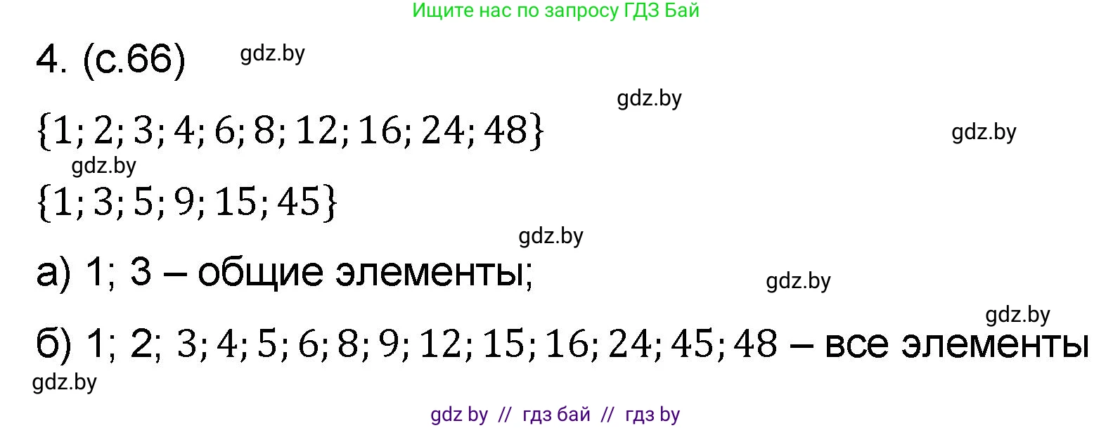 Математика, 6 класс Сборник задач, авторы: Пирютко Ольга Николаевна, Терешко Оксана Александровна, издательство Адукацыя i выхаванне, Минск, 2020, салатового цвета, страница 66, номер 4, Решение