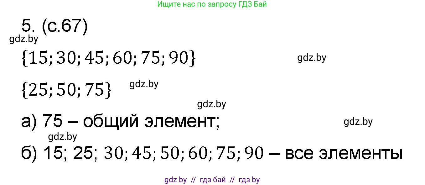 Математика, 6 класс Сборник задач, авторы: Пирютко Ольга Николаевна, Терешко Оксана Александровна, издательство Адукацыя i выхаванне, Минск, 2020, салатового цвета, страница 67, номер 5, Решение