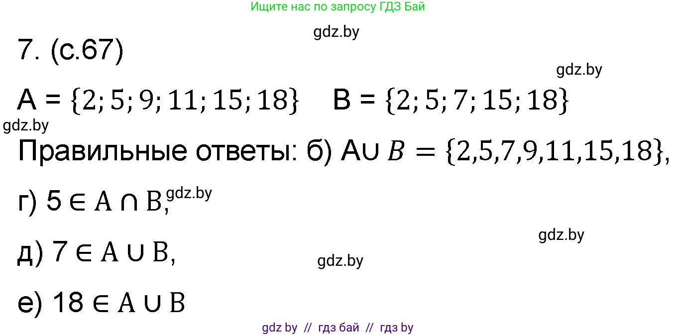Математика, 6 класс Сборник задач, авторы: Пирютко Ольга Николаевна, Терешко Оксана Александровна, издательство Адукацыя i выхаванне, Минск, 2020, салатового цвета, страница 67, номер 7, Решение