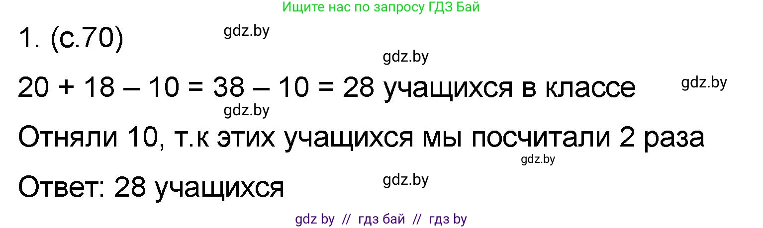 Математика, 6 класс Сборник задач, авторы: Пирютко Ольга Николаевна, Терешко Оксана Александровна, издательство Адукацыя i выхаванне, Минск, 2020, салатового цвета, страница 70, номер 1, Решение