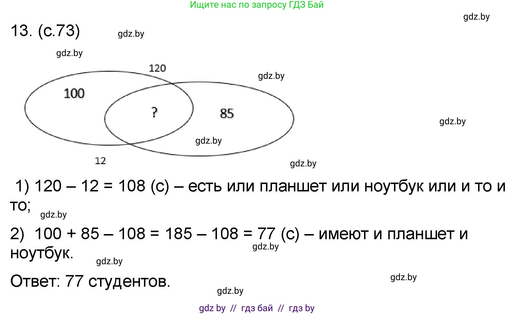 Математика, 6 класс Сборник задач, авторы: Пирютко Ольга Николаевна, Терешко Оксана Александровна, издательство Адукацыя i выхаванне, Минск, 2020, салатового цвета, страница 73, номер 13, Решение