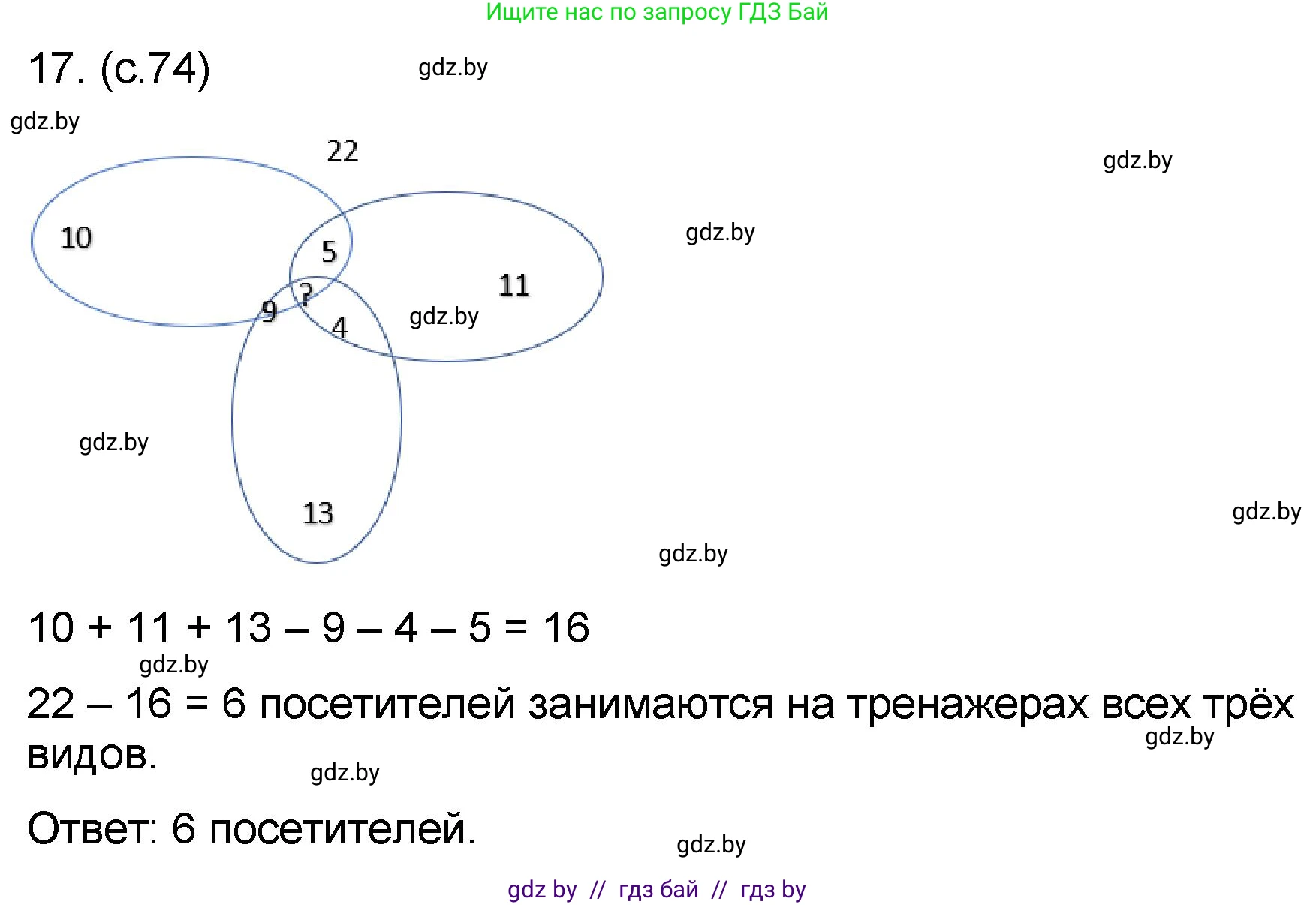 Математика, 6 класс Сборник задач, авторы: Пирютко Ольга Николаевна, Терешко Оксана Александровна, издательство Адукацыя i выхаванне, Минск, 2020, салатового цвета, страница 74, номер 17, Решение