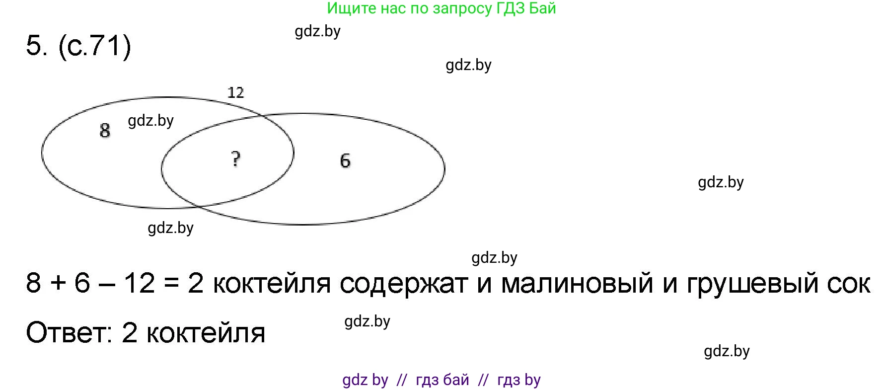 Математика, 6 класс Сборник задач, авторы: Пирютко Ольга Николаевна, Терешко Оксана Александровна, издательство Адукацыя i выхаванне, Минск, 2020, салатового цвета, страница 71, номер 5, Решение