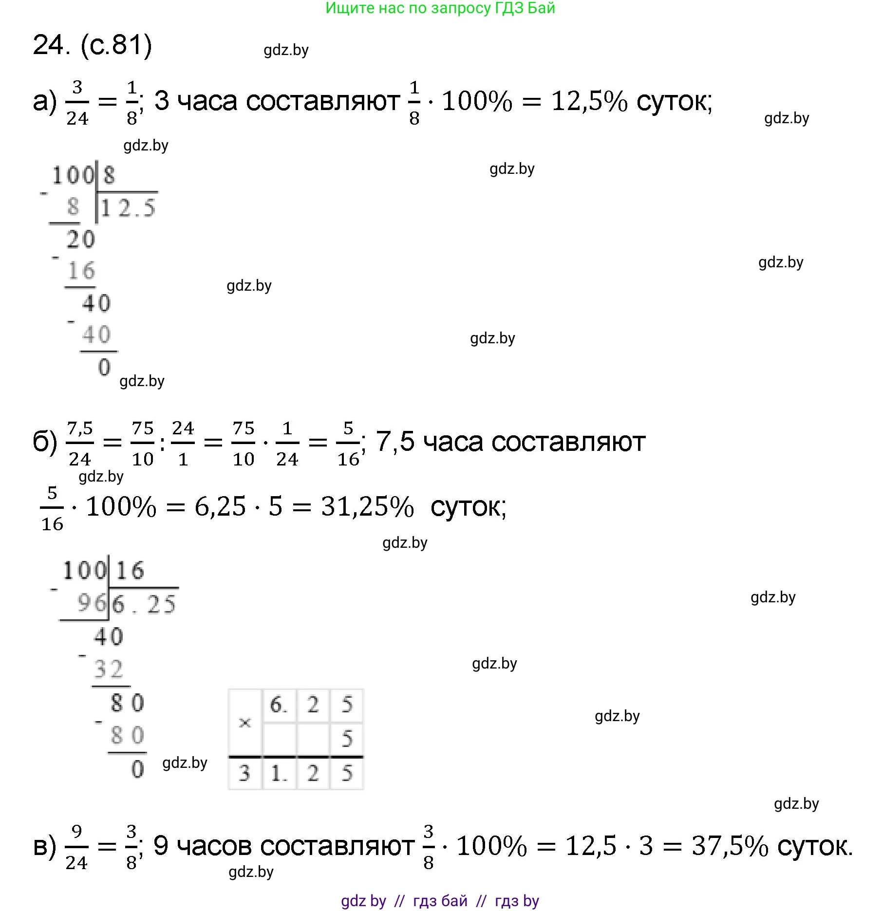 Математика, 6 класс Сборник задач, авторы: Пирютко Ольга Николаевна, Терешко Оксана Александровна, издательство Адукацыя i выхаванне, Минск, 2020, салатового цвета, страница 81, номер 24, Решение