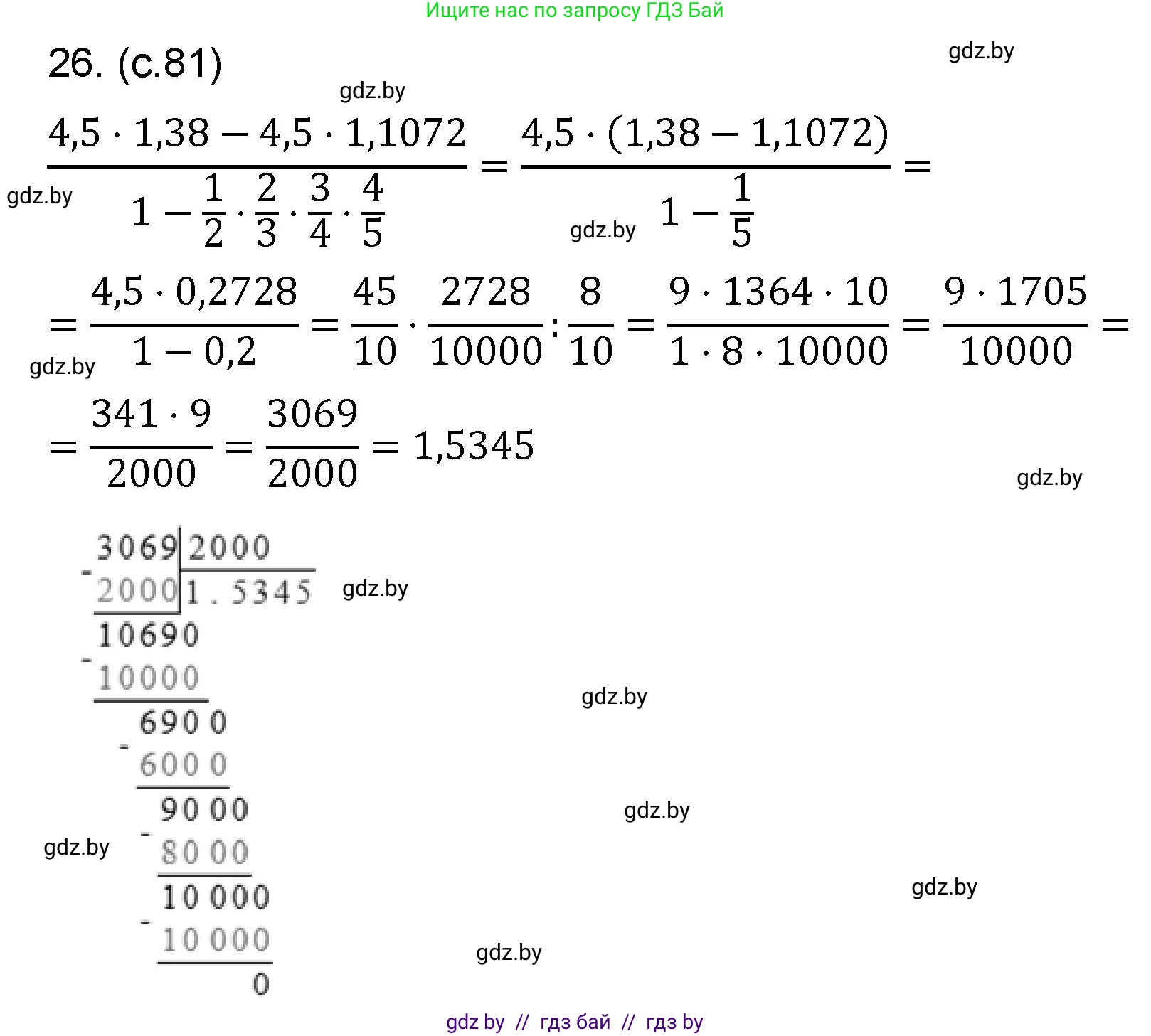 Математика, 6 класс Сборник задач, авторы: Пирютко Ольга Николаевна, Терешко Оксана Александровна, издательство Адукацыя i выхаванне, Минск, 2020, салатового цвета, страница 81, номер 26, Решение