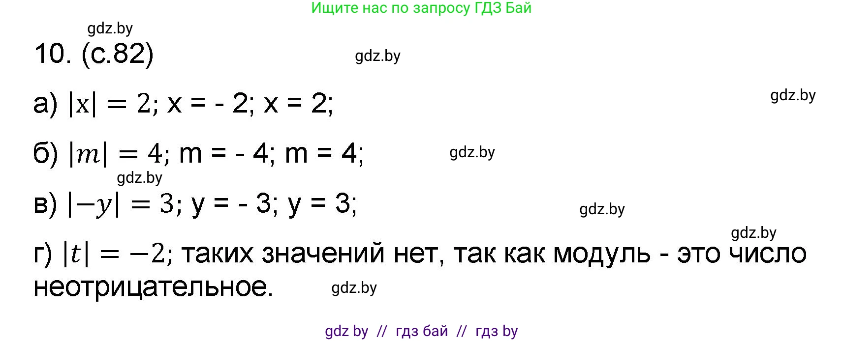 Математика, 6 класс Сборник задач, авторы: Пирютко Ольга Николаевна, Терешко Оксана Александровна, издательство Адукацыя i выхаванне, Минск, 2020, салатового цвета, страница 82, номер 10, Решение