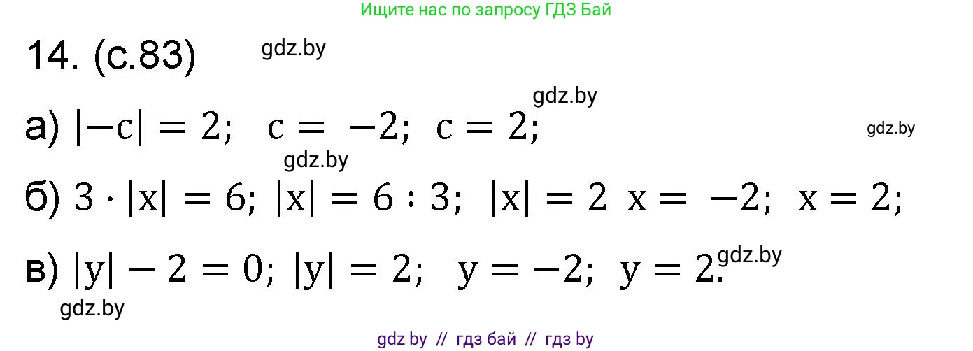 Математика, 6 класс Сборник задач, авторы: Пирютко Ольга Николаевна, Терешко Оксана Александровна, издательство Адукацыя i выхаванне, Минск, 2020, салатового цвета, страница 83, номер 14, Решение