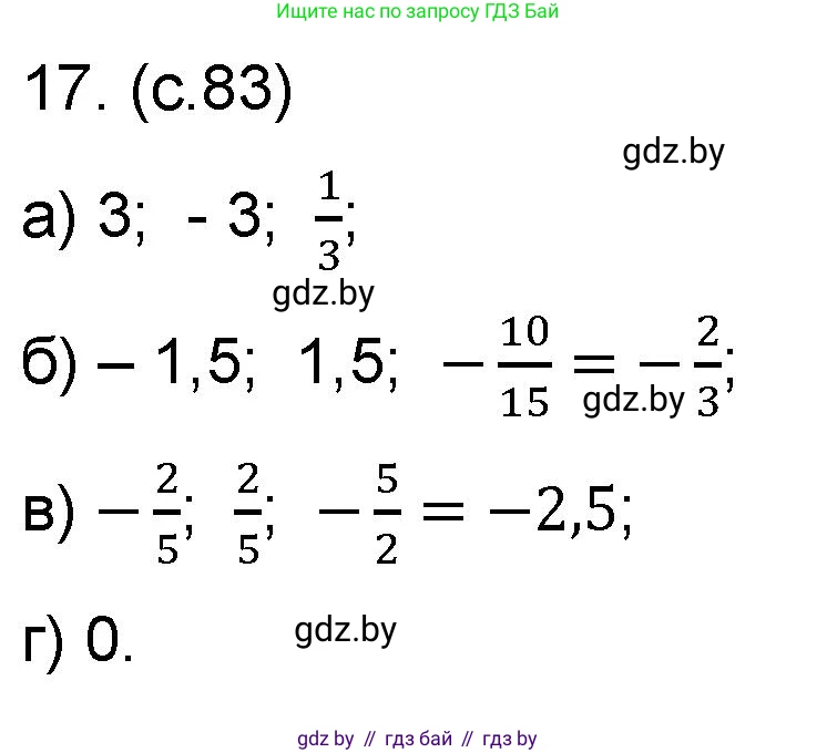 Математика, 6 класс Сборник задач, авторы: Пирютко Ольга Николаевна, Терешко Оксана Александровна, издательство Адукацыя i выхаванне, Минск, 2020, салатового цвета, страница 83, номер 17, Решение
