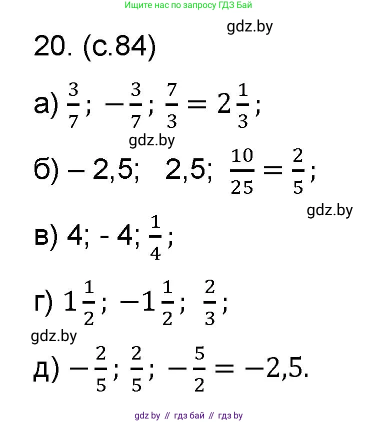 Математика, 6 класс Сборник задач, авторы: Пирютко Ольга Николаевна, Терешко Оксана Александровна, издательство Адукацыя i выхаванне, Минск, 2020, салатового цвета, страница 84, номер 20, Решение