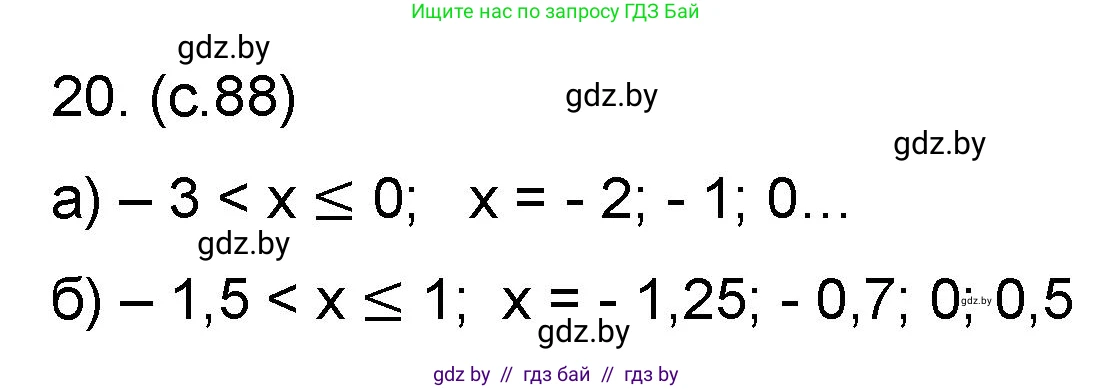 Математика, 6 класс Сборник задач, авторы: Пирютко Ольга Николаевна, Терешко Оксана Александровна, издательство Адукацыя i выхаванне, Минск, 2020, салатового цвета, страница 88, номер 20, Решение