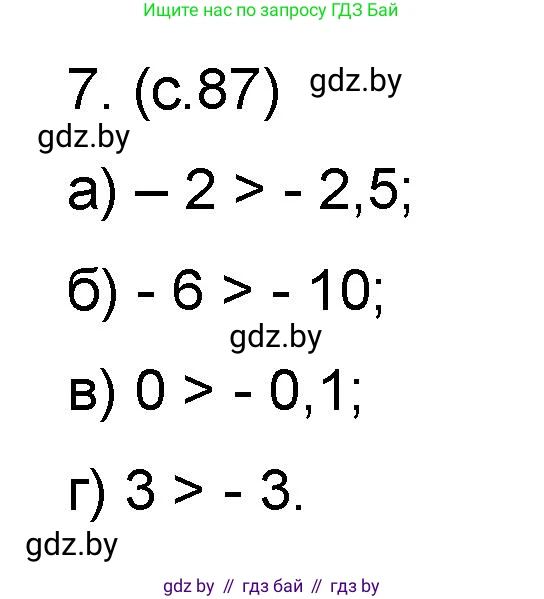Математика, 6 класс Сборник задач, авторы: Пирютко Ольга Николаевна, Терешко Оксана Александровна, издательство Адукацыя i выхаванне, Минск, 2020, салатового цвета, страница 87, номер 7, Решение
