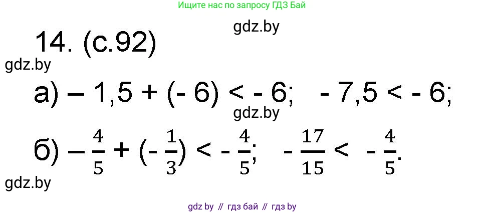 Математика, 6 класс Сборник задач, авторы: Пирютко Ольга Николаевна, Терешко Оксана Александровна, издательство Адукацыя i выхаванне, Минск, 2020, салатового цвета, страница 92, номер 14, Решение
