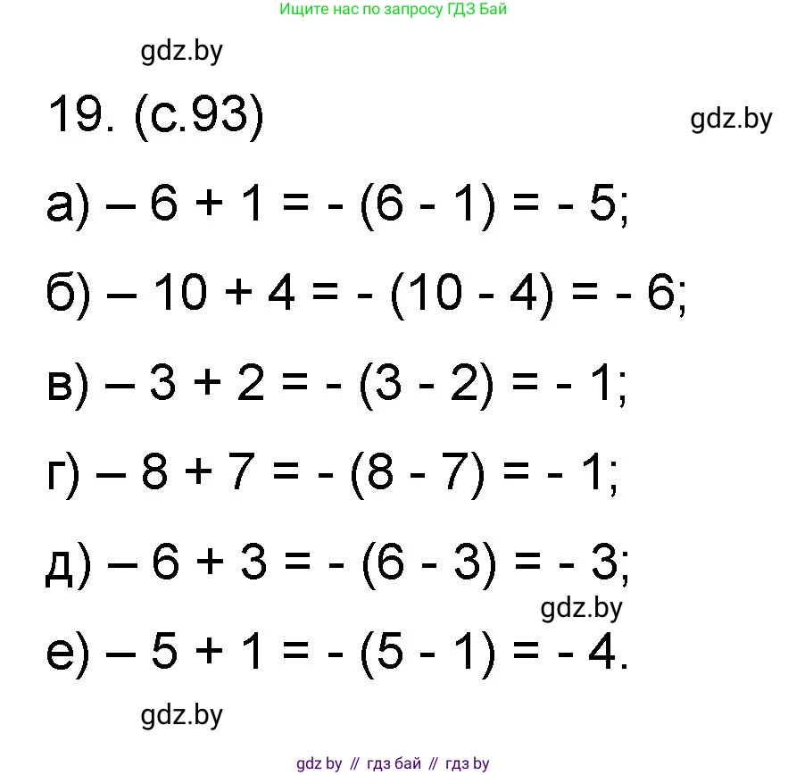 Математика, 6 класс Сборник задач, авторы: Пирютко Ольга Николаевна, Терешко Оксана Александровна, издательство Адукацыя i выхаванне, Минск, 2020, салатового цвета, страница 93, номер 19, Решение