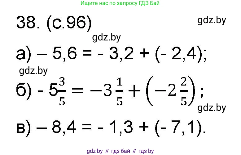 Математика, 6 класс Сборник задач, авторы: Пирютко Ольга Николаевна, Терешко Оксана Александровна, издательство Адукацыя i выхаванне, Минск, 2020, салатового цвета, страница 96, номер 38, Решение