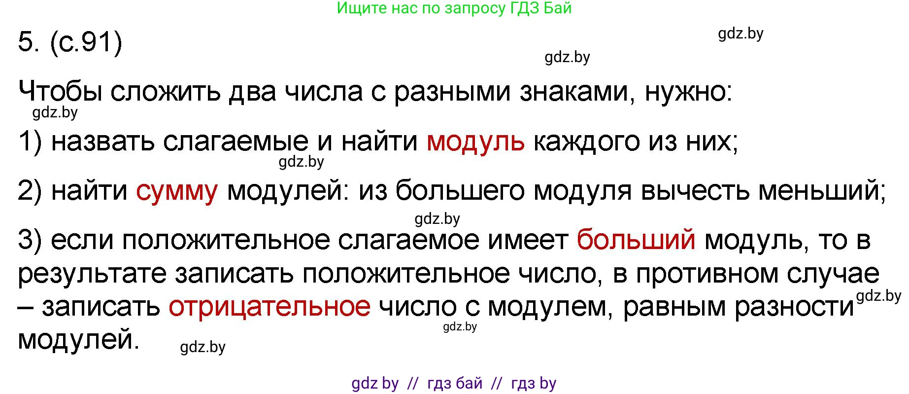 Математика, 6 класс Сборник задач, авторы: Пирютко Ольга Николаевна, Терешко Оксана Александровна, издательство Адукацыя i выхаванне, Минск, 2020, салатового цвета, страница 91, номер 5, Решение