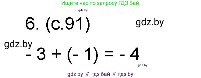Математика, 6 класс Сборник задач, авторы: Пирютко Ольга Николаевна, Терешко Оксана Александровна, издательство Адукацыя i выхаванне, Минск, 2020, салатового цвета, страница 91, номер 6, Решение