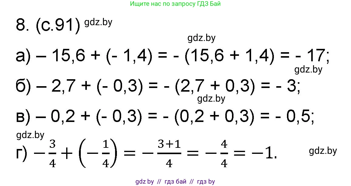 Математика, 6 класс Сборник задач, авторы: Пирютко Ольга Николаевна, Терешко Оксана Александровна, издательство Адукацыя i выхаванне, Минск, 2020, салатового цвета, страница 91, номер 8, Решение