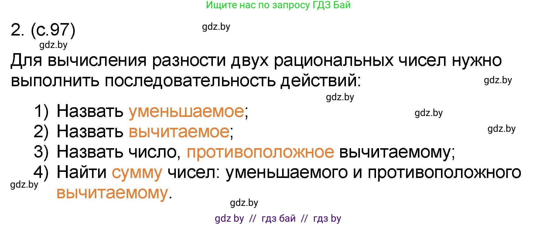 Математика, 6 класс Сборник задач, авторы: Пирютко Ольга Николаевна, Терешко Оксана Александровна, издательство Адукацыя i выхаванне, Минск, 2020, салатового цвета, страница 97, номер 2, Решение