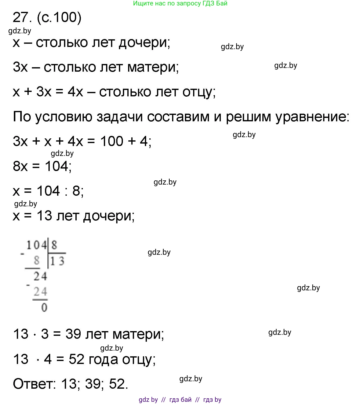 Математика, 6 класс Сборник задач, авторы: Пирютко Ольга Николаевна, Терешко Оксана Александровна, издательство Адукацыя i выхаванне, Минск, 2020, салатового цвета, страница 100, номер 27, Решение