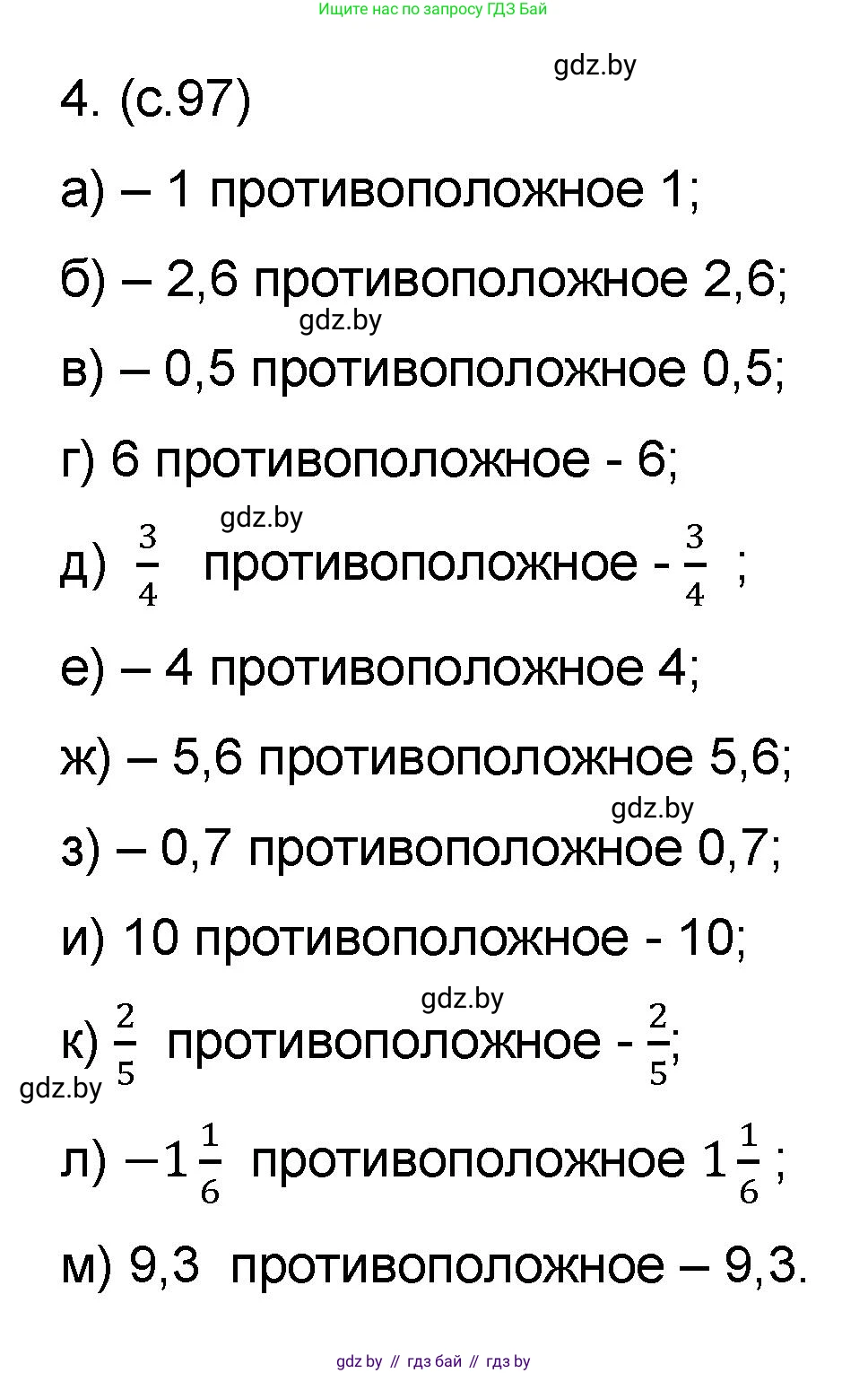 Математика, 6 класс Сборник задач, авторы: Пирютко Ольга Николаевна, Терешко Оксана Александровна, издательство Адукацыя i выхаванне, Минск, 2020, салатового цвета, страница 97, номер 4, Решение