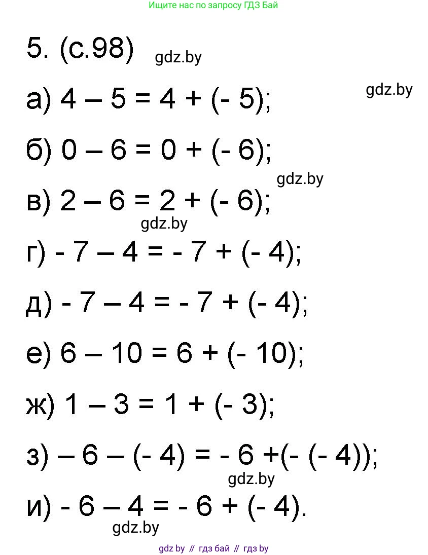 Математика, 6 класс Сборник задач, авторы: Пирютко Ольга Николаевна, Терешко Оксана Александровна, издательство Адукацыя i выхаванне, Минск, 2020, салатового цвета, страница 98, номер 5, Решение