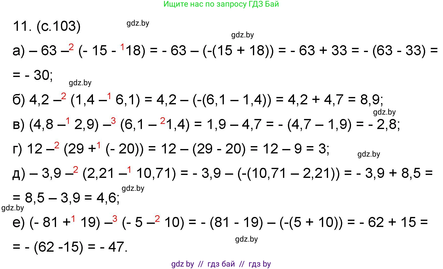 Математика, 6 класс Сборник задач, авторы: Пирютко Ольга Николаевна, Терешко Оксана Александровна, издательство Адукацыя i выхаванне, Минск, 2020, салатового цвета, страница 103, номер 11, Решение