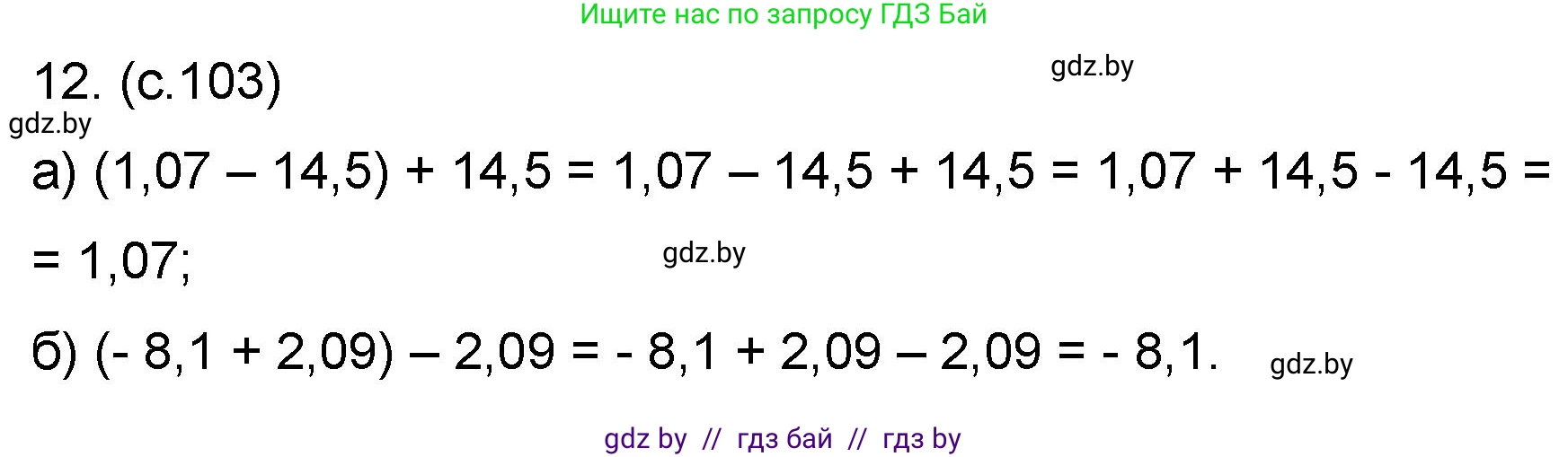 Математика, 6 класс Сборник задач, авторы: Пирютко Ольга Николаевна, Терешко Оксана Александровна, издательство Адукацыя i выхаванне, Минск, 2020, салатового цвета, страница 103, номер 12, Решение