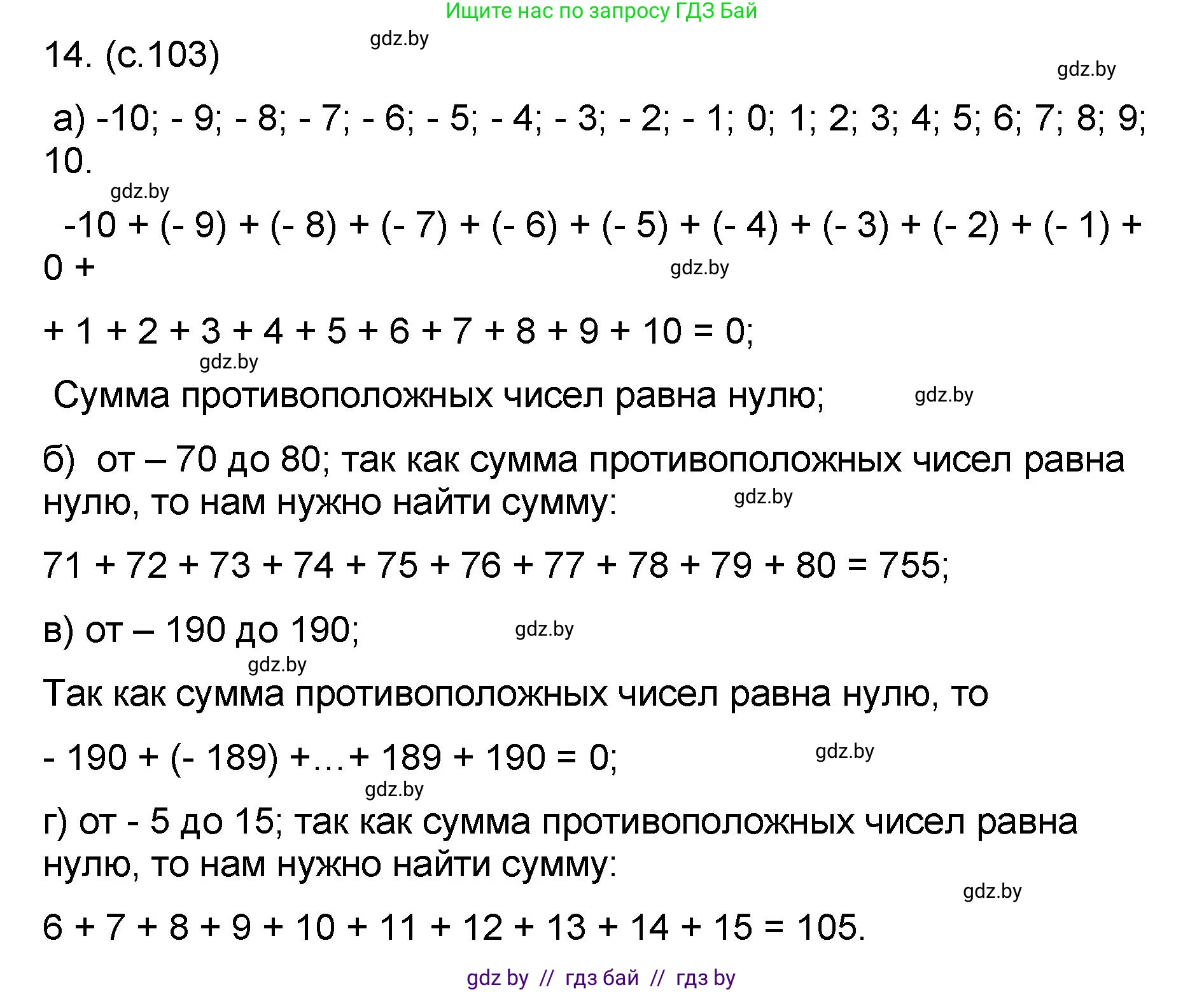 Математика, 6 класс Сборник задач, авторы: Пирютко Ольга Николаевна, Терешко Оксана Александровна, издательство Адукацыя i выхаванне, Минск, 2020, салатового цвета, страница 103, номер 14, Решение