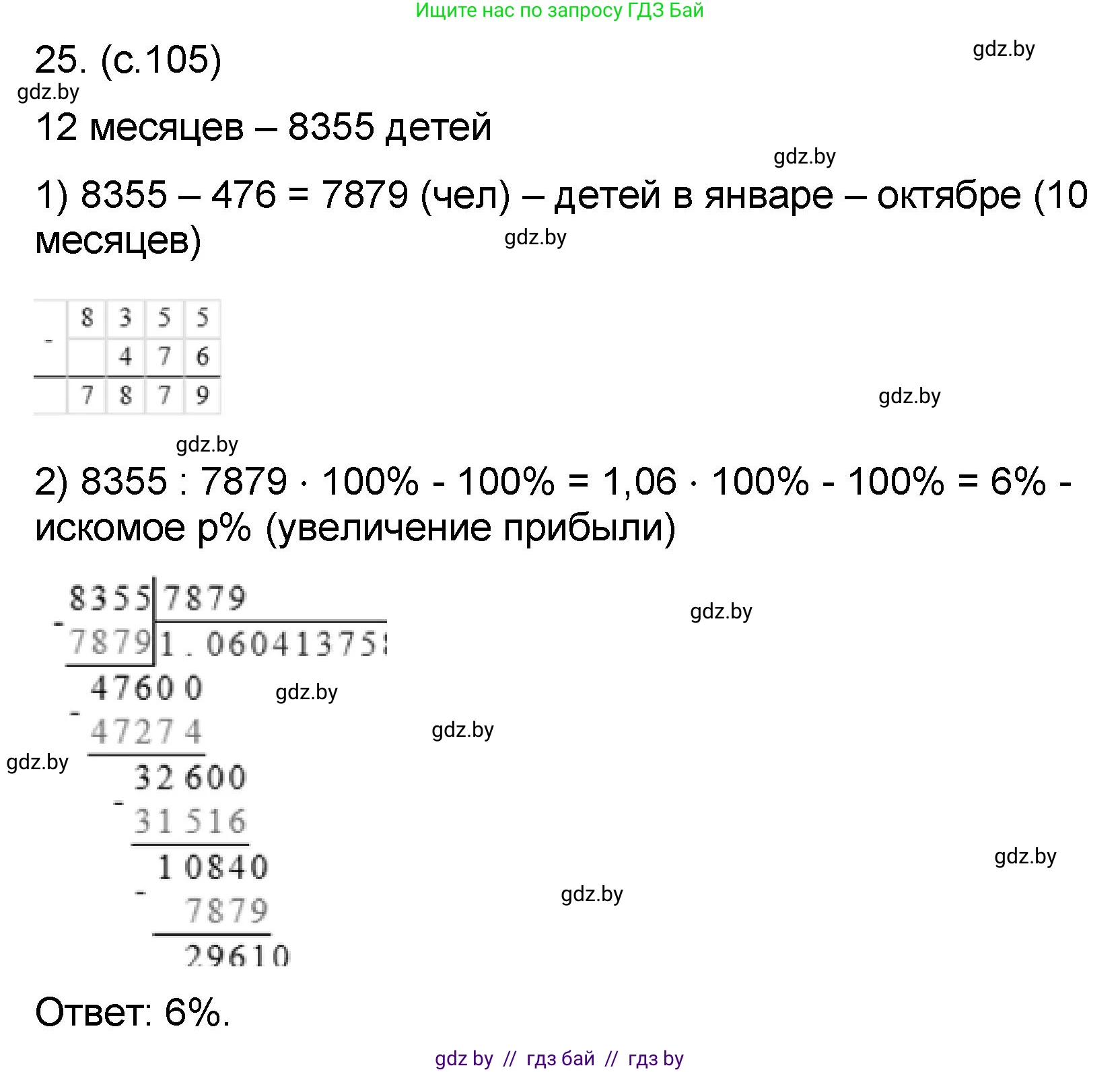 Математика, 6 класс Сборник задач, авторы: Пирютко Ольга Николаевна, Терешко Оксана Александровна, издательство Адукацыя i выхаванне, Минск, 2020, салатового цвета, страница 105, номер 25, Решение