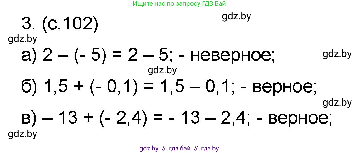 Математика, 6 класс Сборник задач, авторы: Пирютко Ольга Николаевна, Терешко Оксана Александровна, издательство Адукацыя i выхаванне, Минск, 2020, салатового цвета, страница 102, номер 3, Решение
