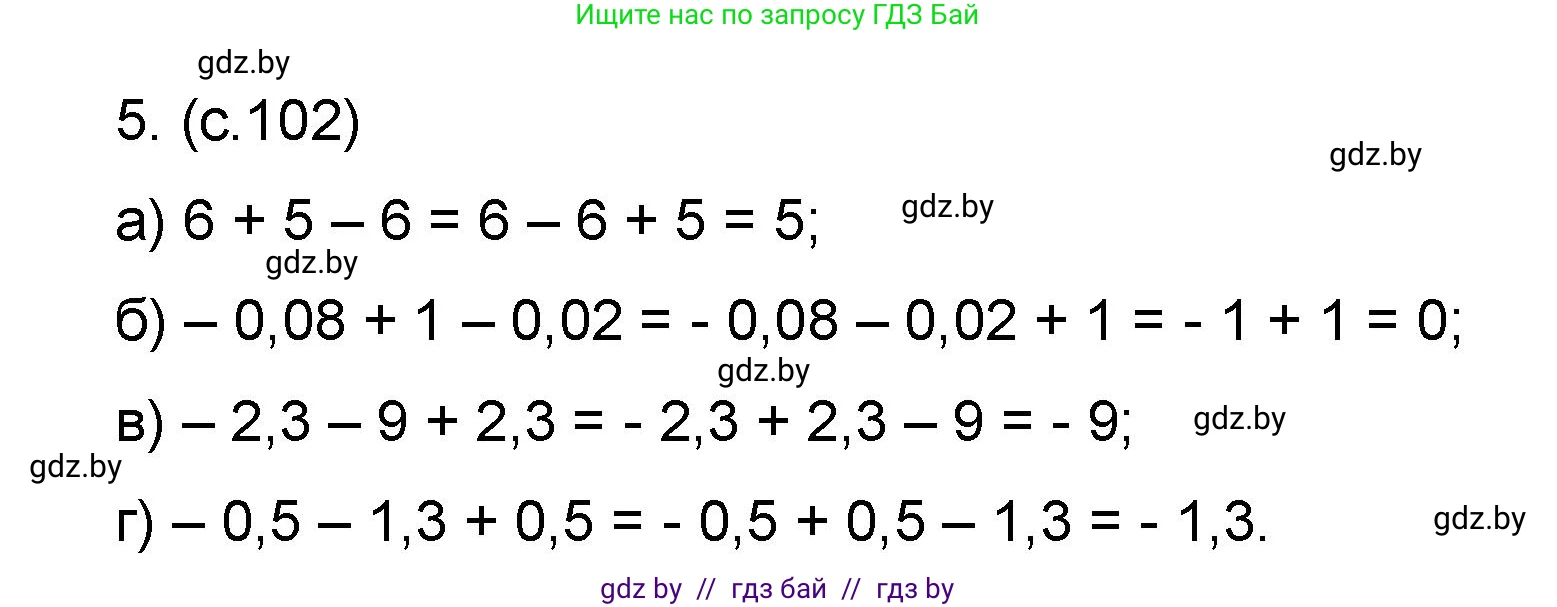 Математика, 6 класс Сборник задач, авторы: Пирютко Ольга Николаевна, Терешко Оксана Александровна, издательство Адукацыя i выхаванне, Минск, 2020, салатового цвета, страница 102, номер 5, Решение