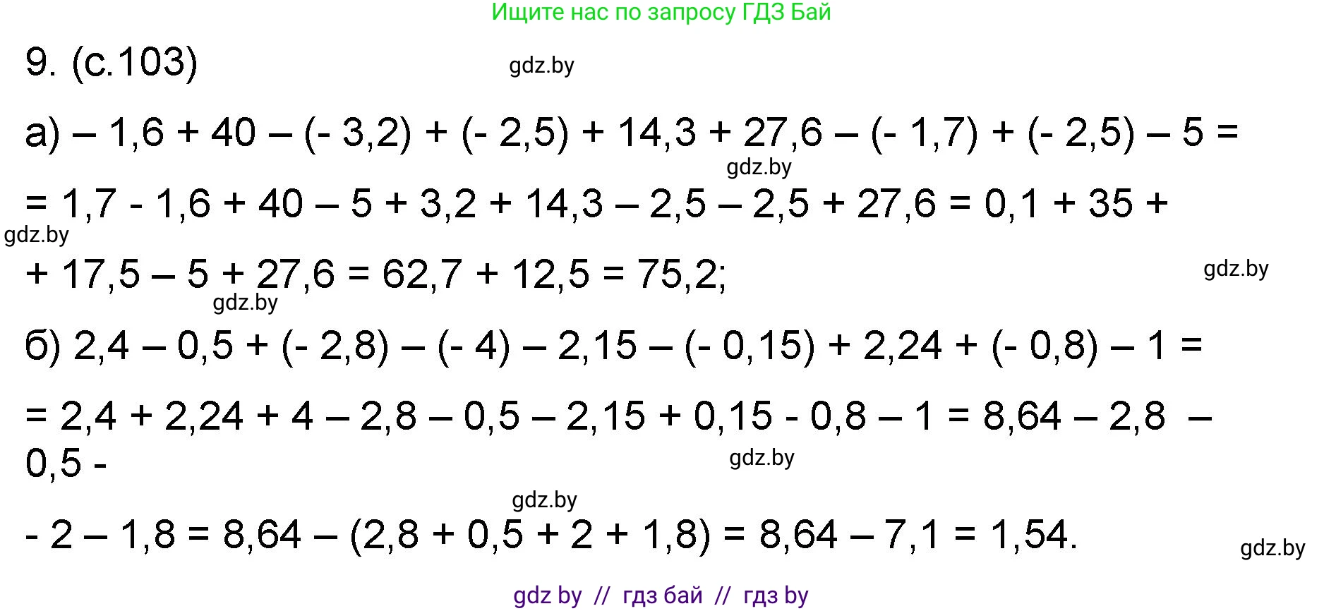 Математика, 6 класс Сборник задач, авторы: Пирютко Ольга Николаевна, Терешко Оксана Александровна, издательство Адукацыя i выхаванне, Минск, 2020, салатового цвета, страница 103, номер 9, Решение